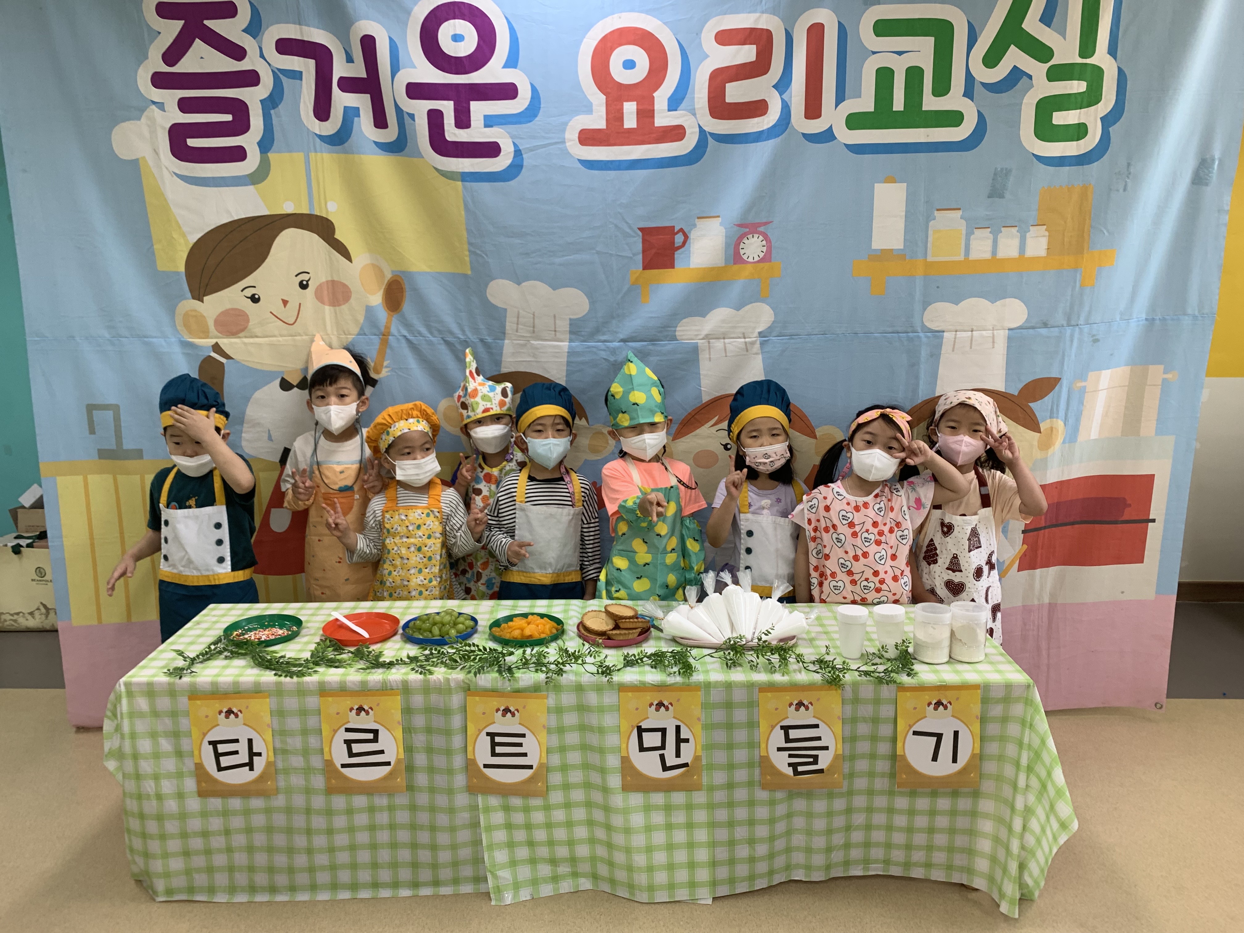 4세 5월 찾아오는 체험학습(과일타르트 만들기)